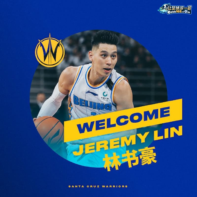 金州勇士发文欢迎林书豪