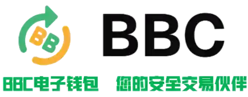 BBC电子钱包