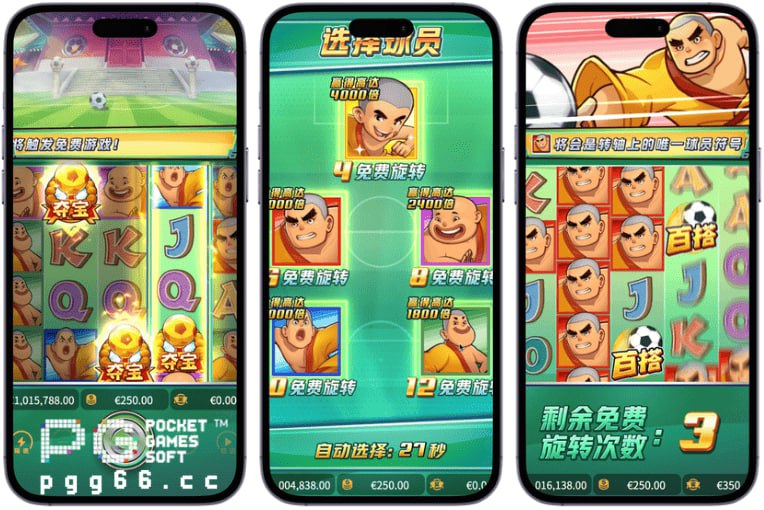 少林足球免费旋转模式