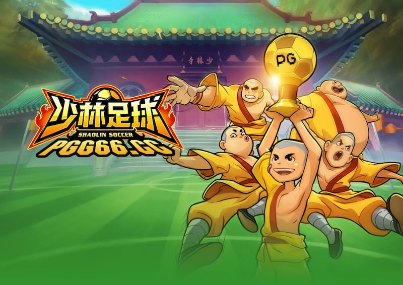 PG少林足球电子游戏