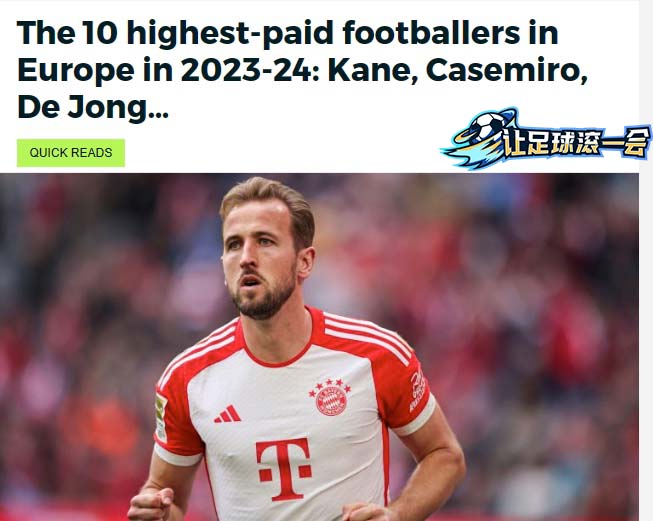 欧洲联赛收入最高的10名运动员