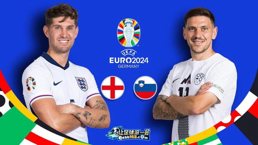 欧洲杯-英格兰vs斯洛文尼亚初盘预测推荐