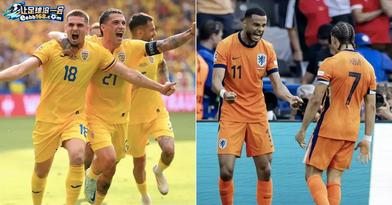 欧洲杯前瞻分析-罗马尼亚队vs荷兰队