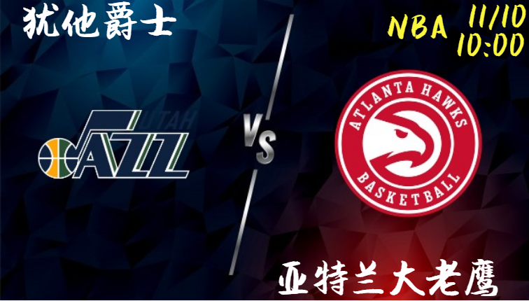 犹他爵士 vs 亚特兰大老鹰