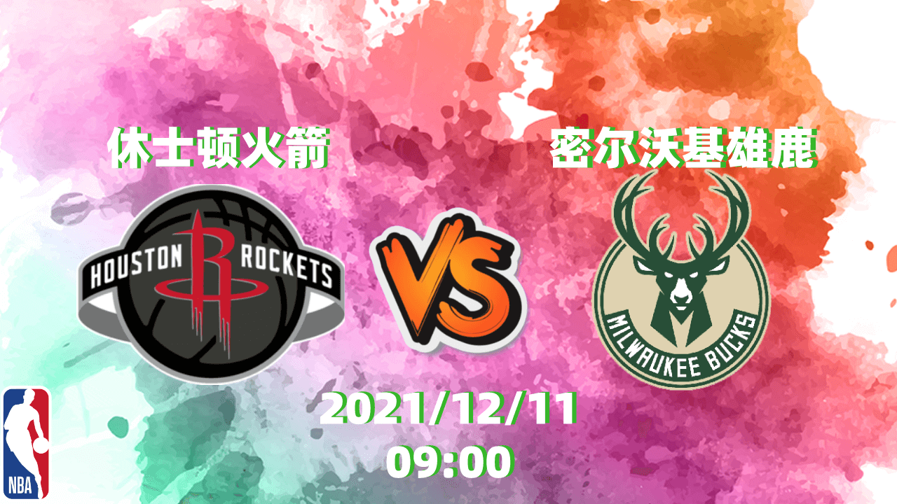 火箭vs雄鹿