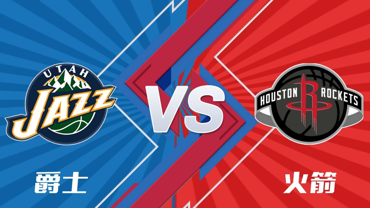 爵士vs火箭