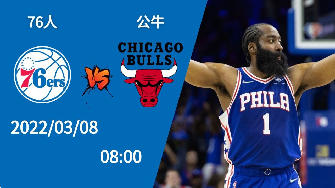 76人 vs 公牛 