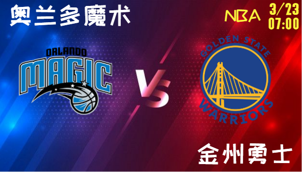 奥兰多魔术 vs 金州勇士