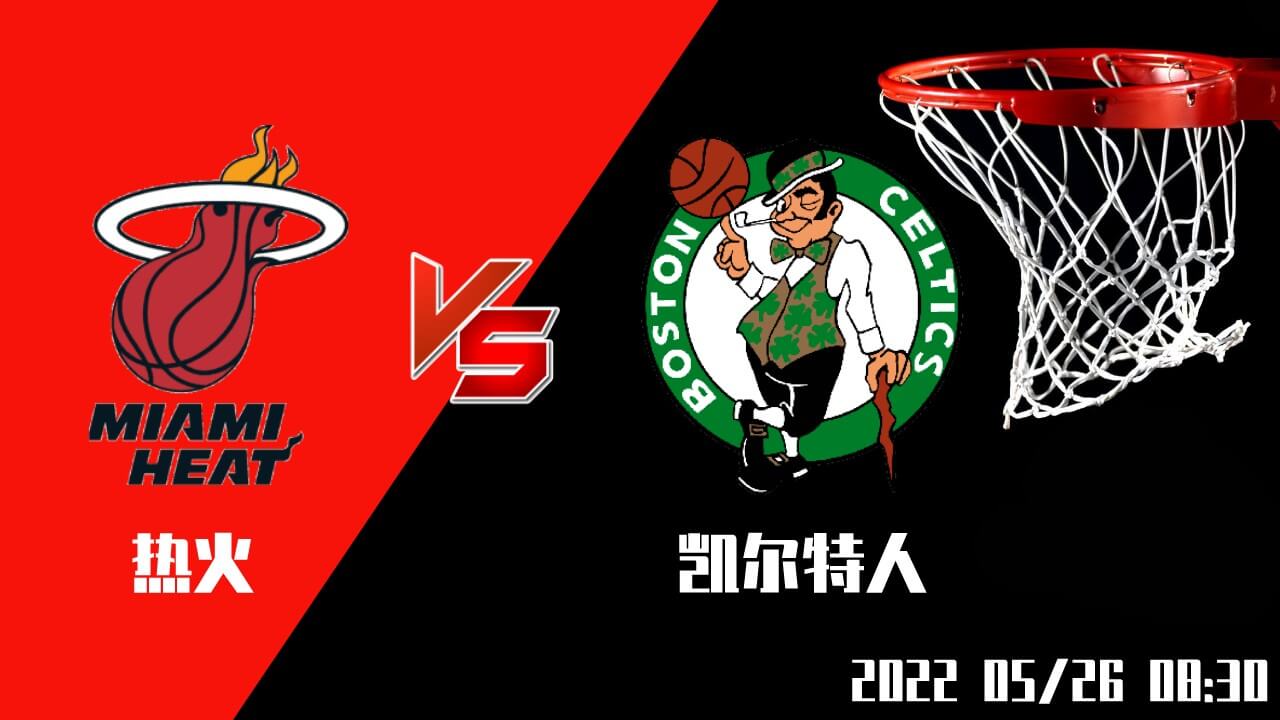 热火 vs 凯尔特人