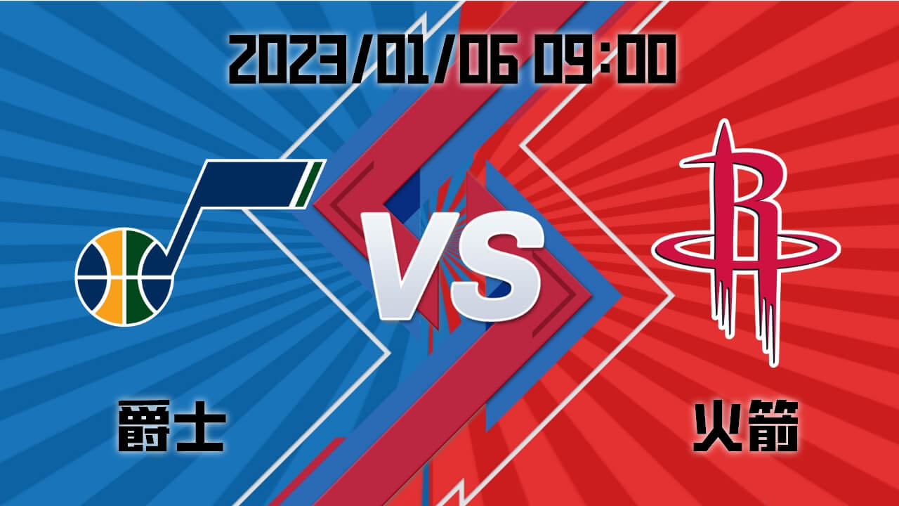火箭vs爵士