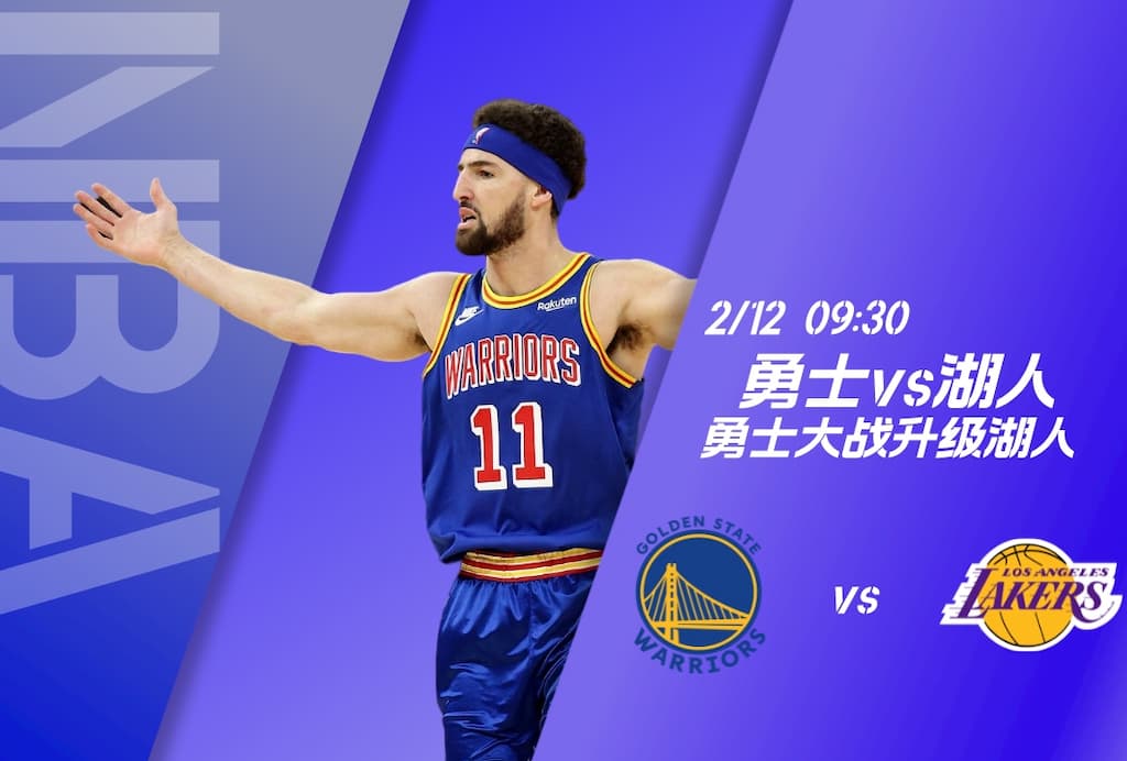 勇士vs湖人