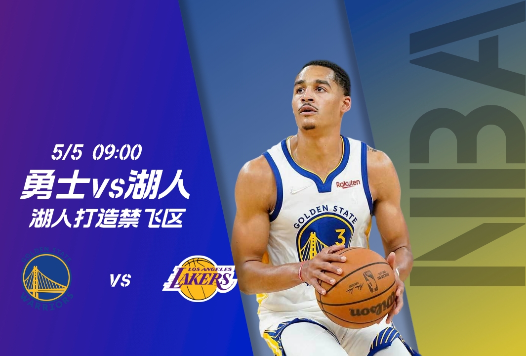 NBA篮球分析:勇士vs湖人