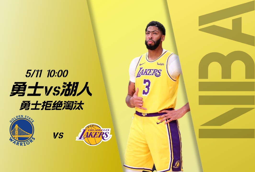 NBA篮球：勇士vs湖人