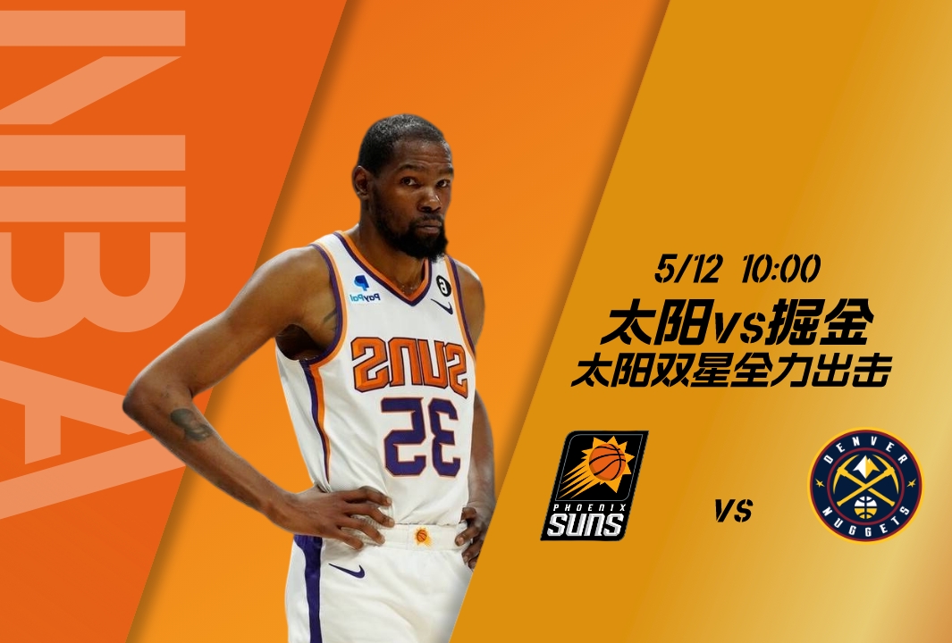 NBA篮球：太阳队vs掘金