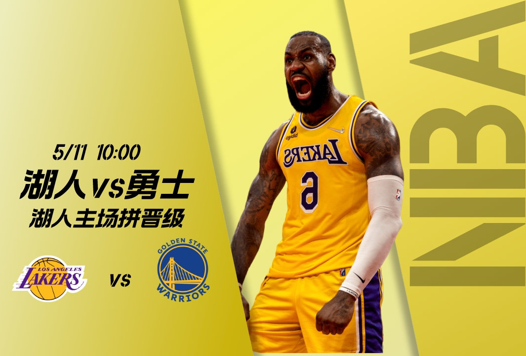 NBA篮球：湖人vs勇士