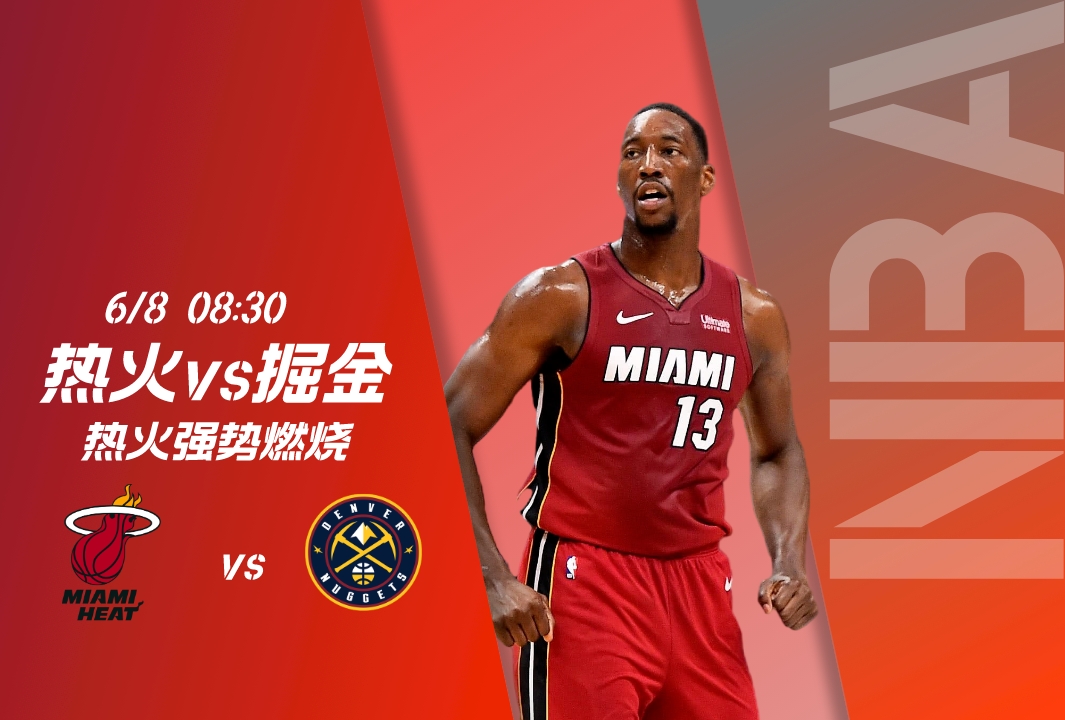 NBA总决赛:热火vs掘金