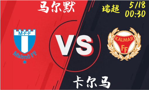 马尔默 vs 卡尔马