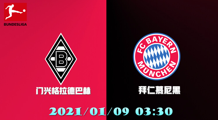 门兴格拉德巴赫 vs 拜仁慕尼黑
