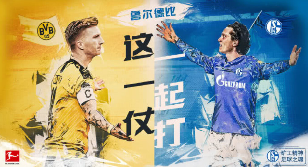 沙尔克04 vs 多特蒙德