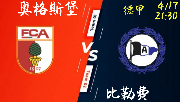 奥格斯堡 vs 比勒费