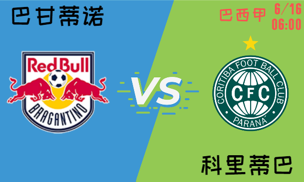 巴甘蒂诺 vs 科里蒂巴