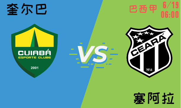 奎尔巴 vs 塞阿拉