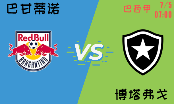 巴甘蒂诺 vs 博塔弗戈