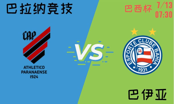 巴拉纳竞技 vs 巴伊亚