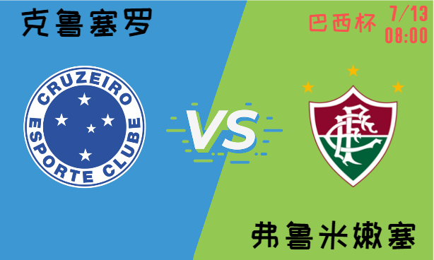 克鲁塞罗 vs 弗鲁米嫩塞