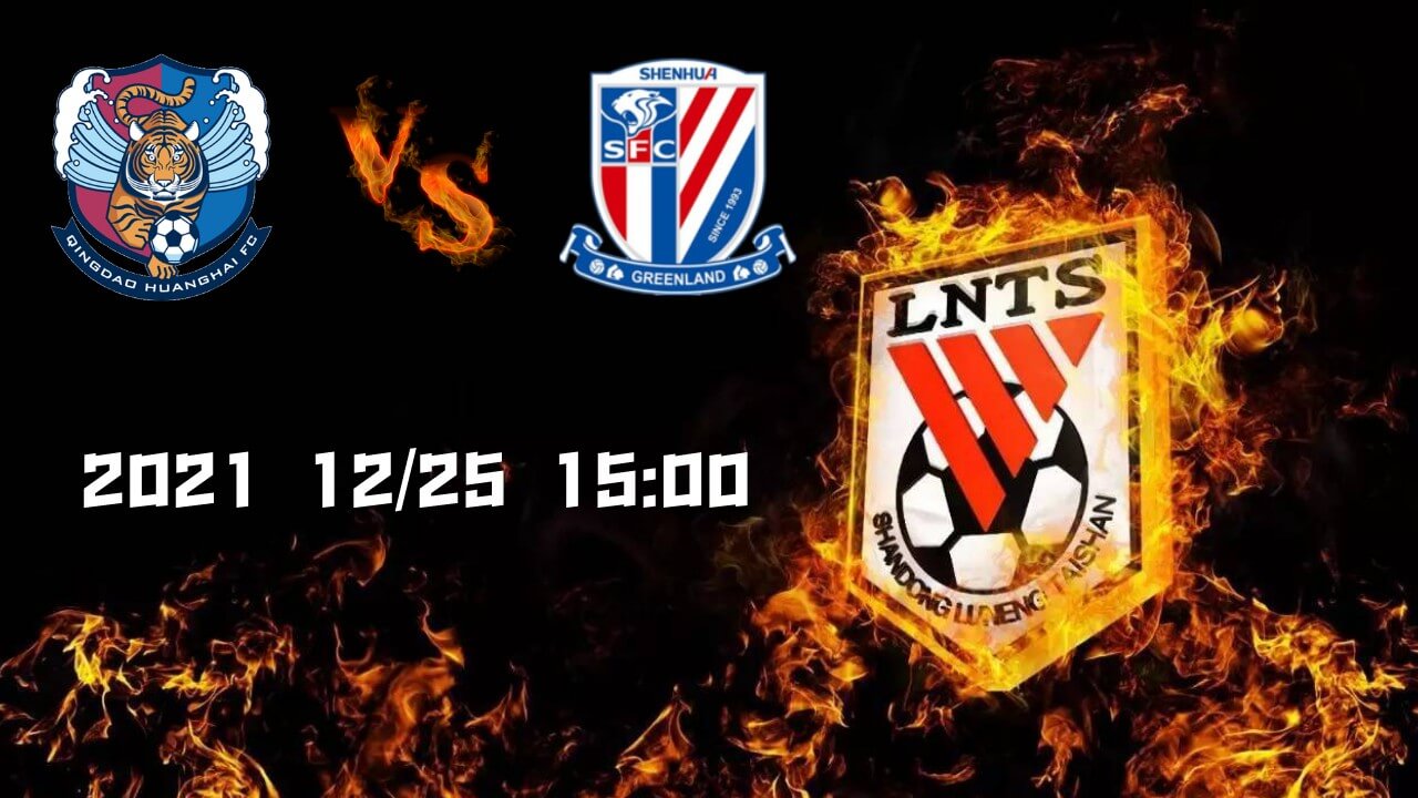 青岛队vs上海申花