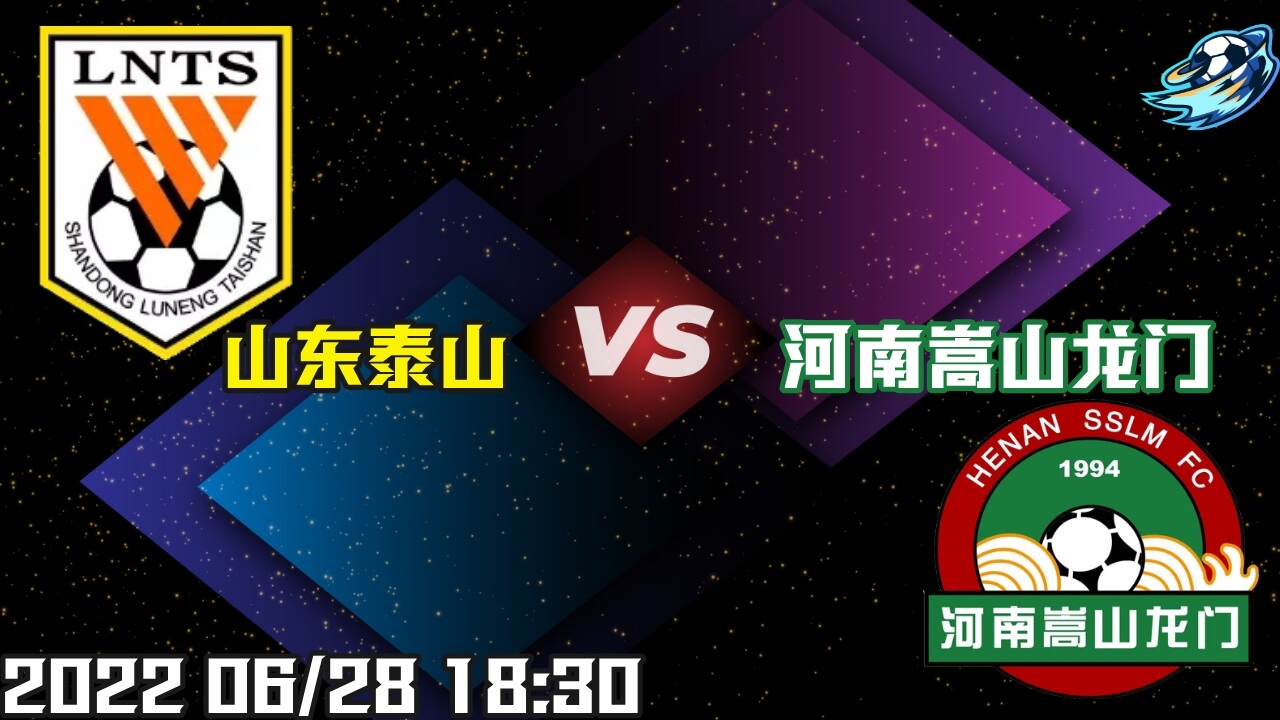 山东泰山 vs 河南嵩山龙门