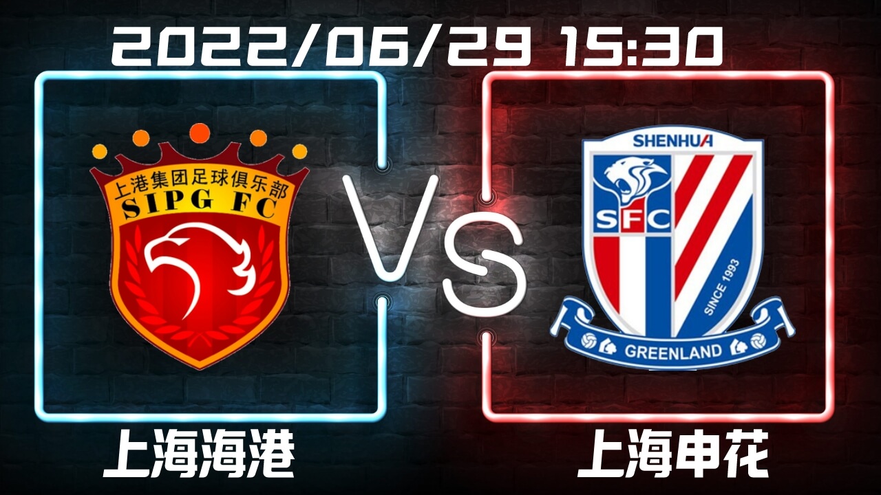 上海海港 vs 上海申花