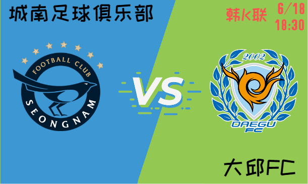 城南足球俱乐部 vs 大邱FC