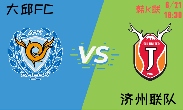 大邱FC vs 济州联队