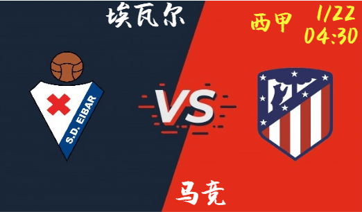埃瓦尔 VS 马竞