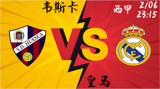 韦斯卡 vs 皇马