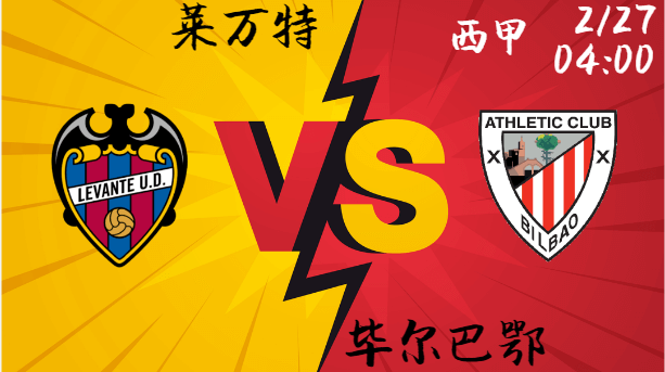 莱万特 vs 毕尔巴鄂