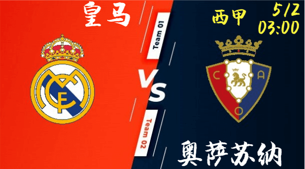 皇马 vs 奥萨苏纳