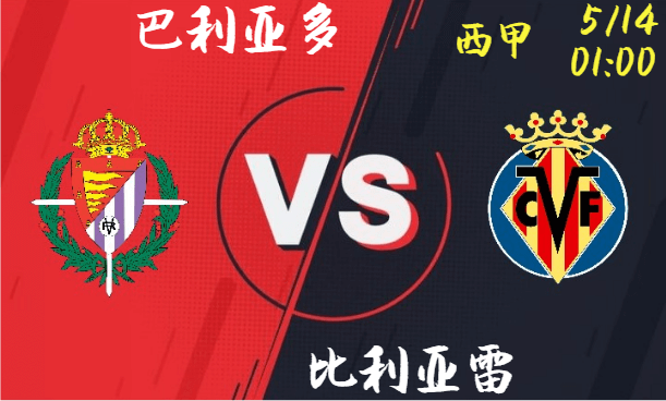 巴利亚多 vs 比利亚雷