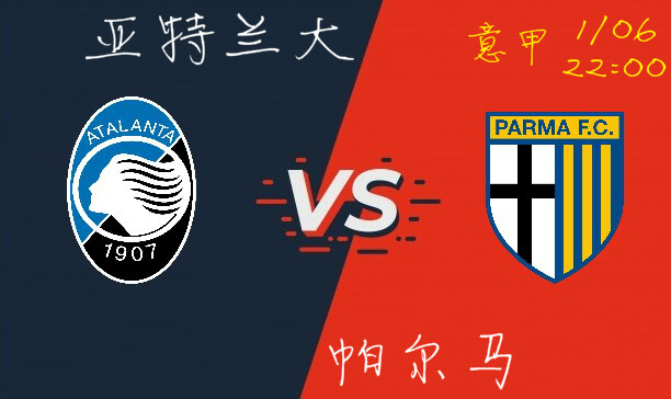 亚特兰大VS 帕尔马