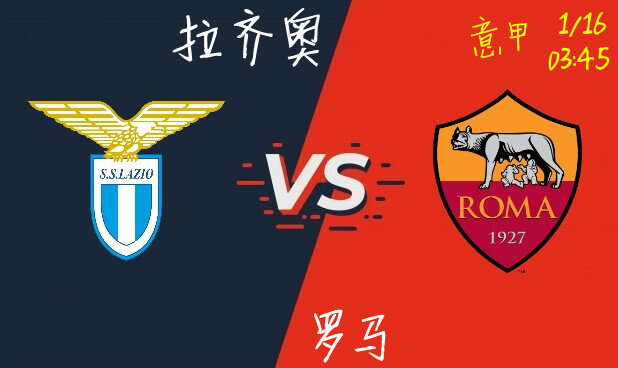 拉齐奥VS 罗马
