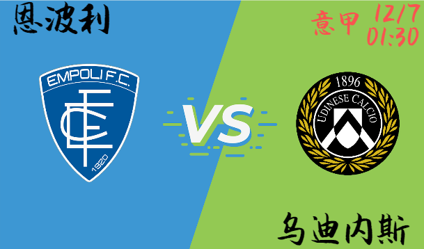 恩波利 vs 乌迪内斯