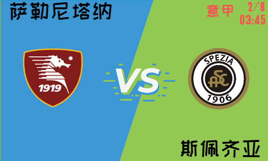 萨勒尼塔纳 vs 斯佩齐亚