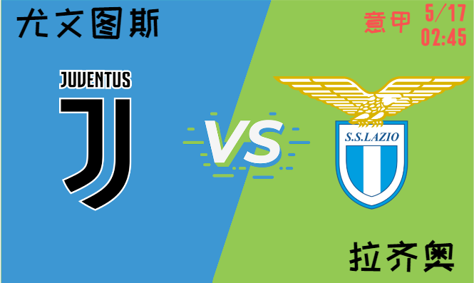 尤文图斯 vs 拉齐奥