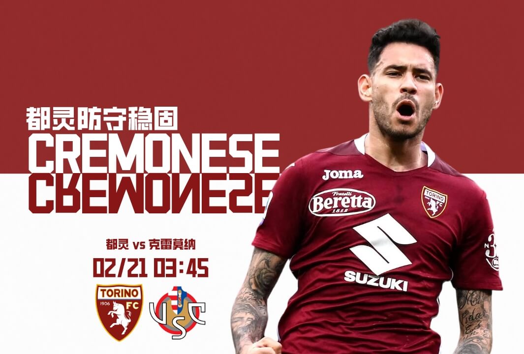 都灵 vs 克雷莫纳