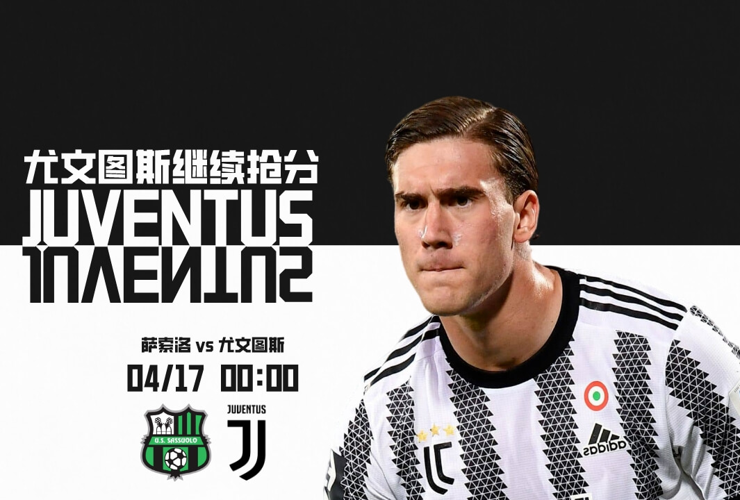 萨索洛 vs 尤文图斯