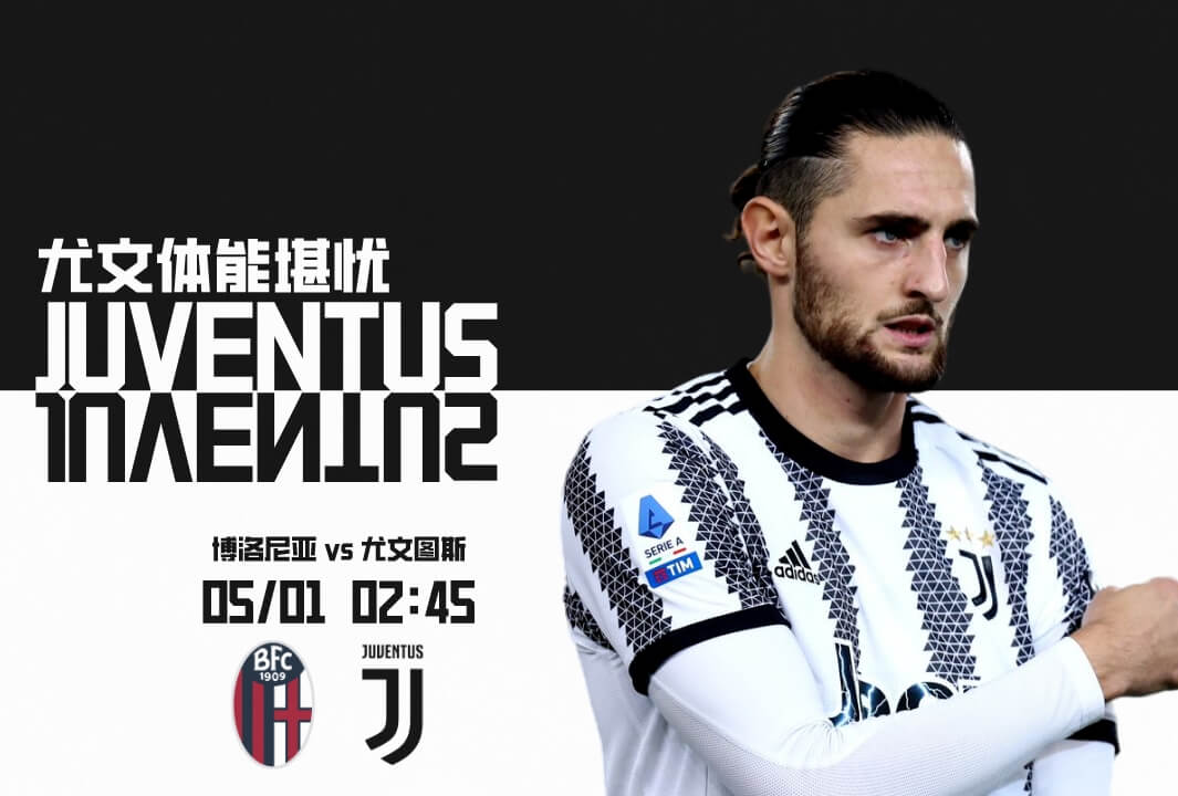 博洛尼亚 VS 尤文图斯