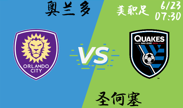 奥兰多 vs 圣何塞