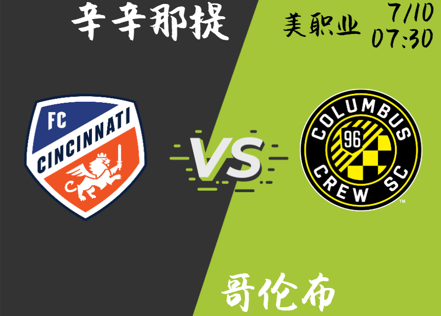 辛辛那提 vs 哥伦布