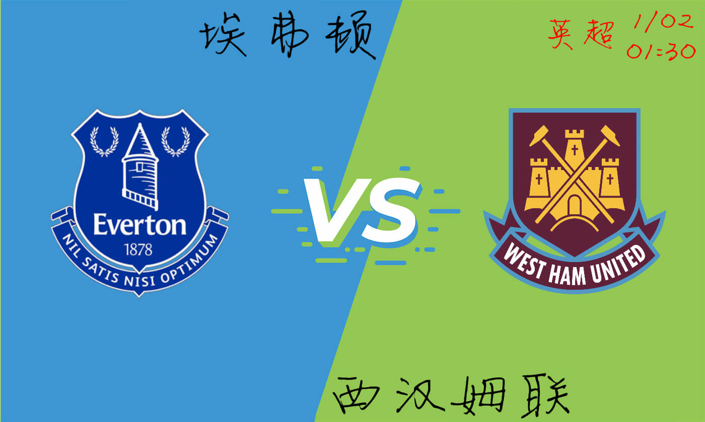 埃弗顿 VS 西汉姆联